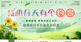 我和春天有个约会