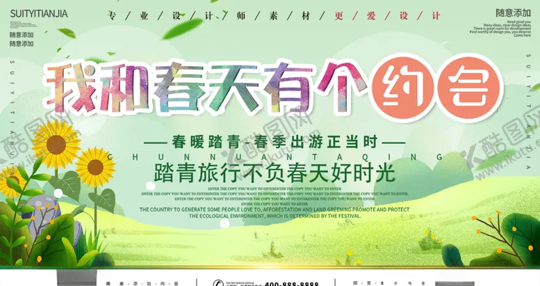 编号：13550104301030126344【酷图网】源文件下载-我和春天有个约会