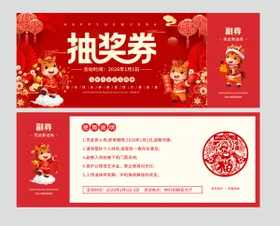 马年红金抽奖券