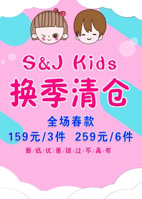 童装换季清仓男孩女孩