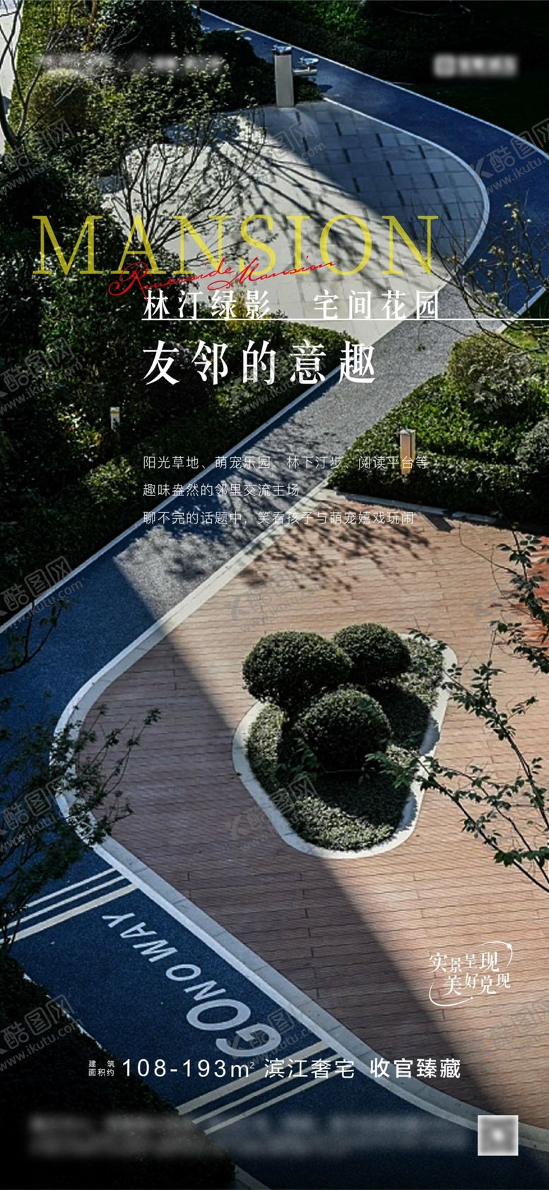 编号：74388105241018533479【酷图网】源文件下载-地产园林景观价值点海报