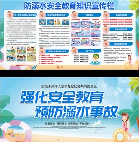 防溺水