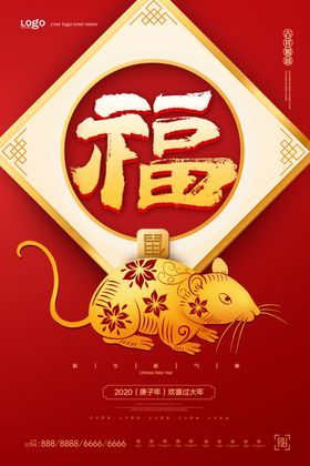 福字海报
