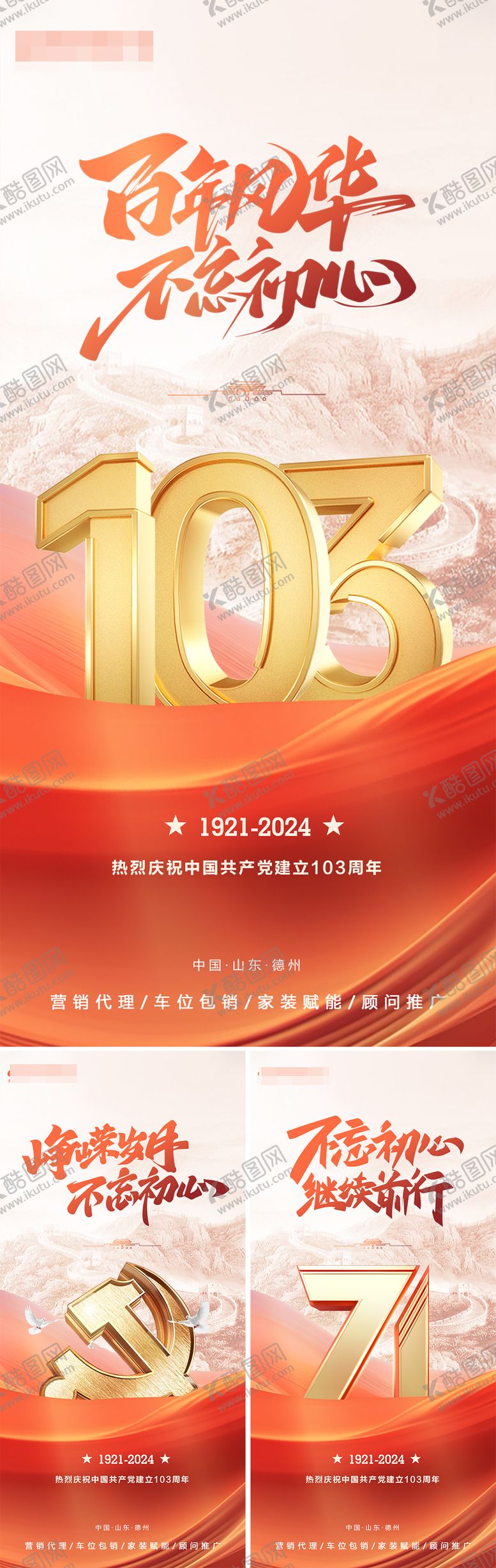 编号：45515312012003348563【酷图网】源文件下载-建党节系列海报