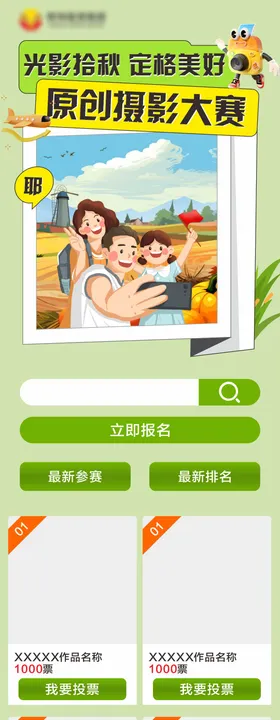 活动投票H5页面