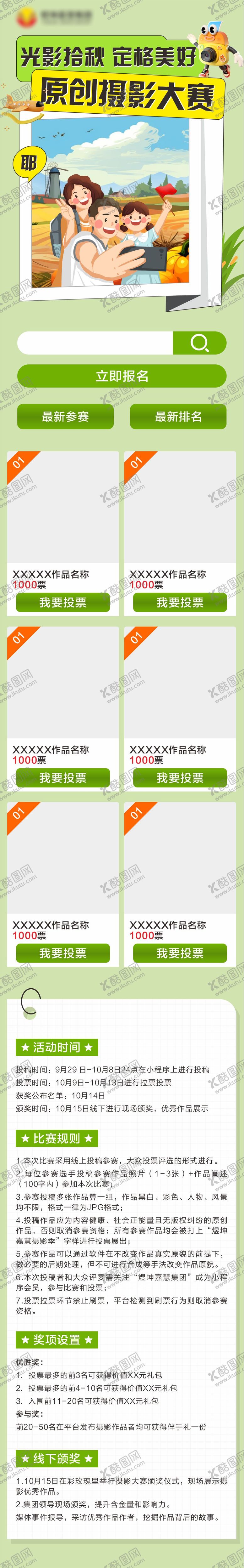 编号：76371704191604213482【酷图网】源文件下载-活动投票H5页面