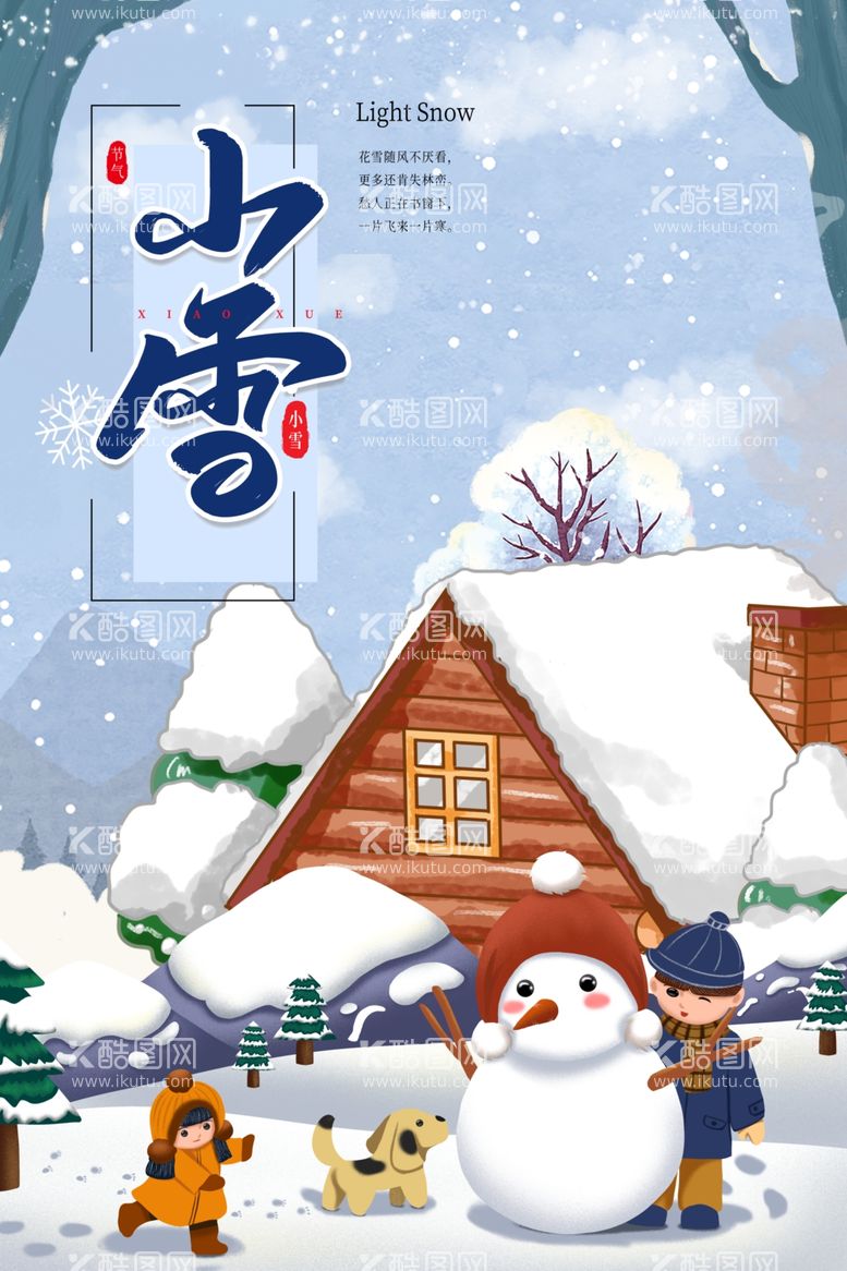 编号：49885511280652338356【酷图网】源文件下载-小雪海报