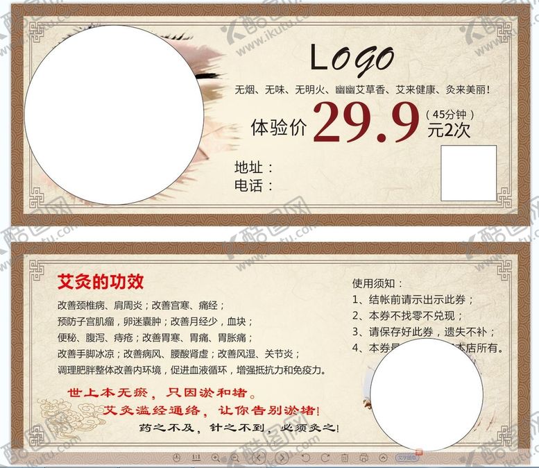 编号：22827210231948035245【酷图网】源文件下载-艾灸体验券