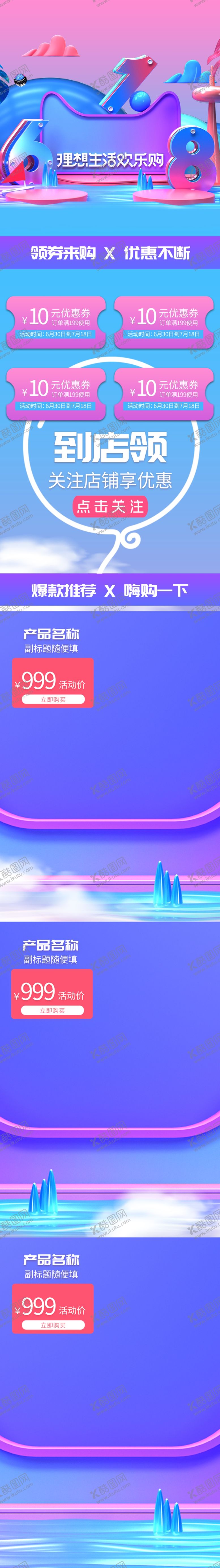 编号：45931909281107282469【酷图网】源文件下载-618促销详情页