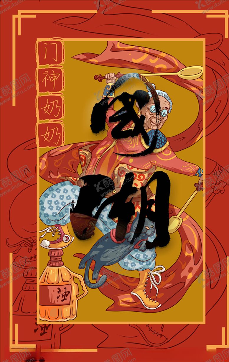 编号：28205405010934107376【酷图网】源文件下载-国潮海报