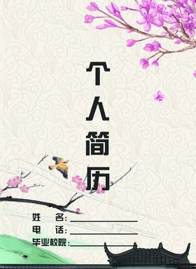个人简历封面封皮