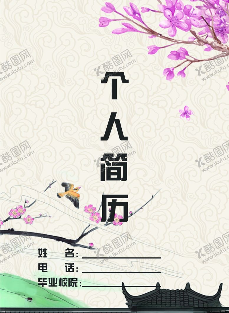 编号：46627810211038095779【酷图网】源文件下载-个人简历封皮