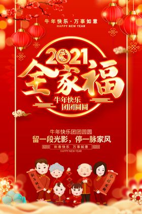 全家福