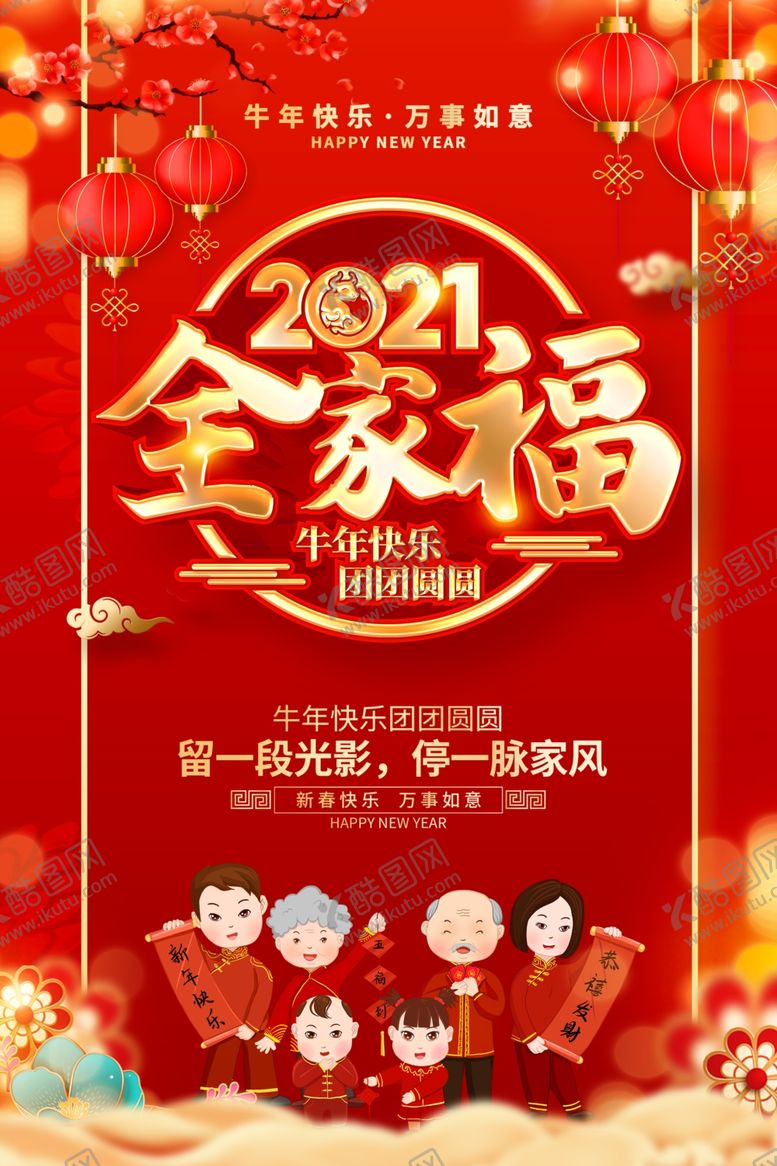 编号：78919109131354318653【酷图网】源文件下载-全家福