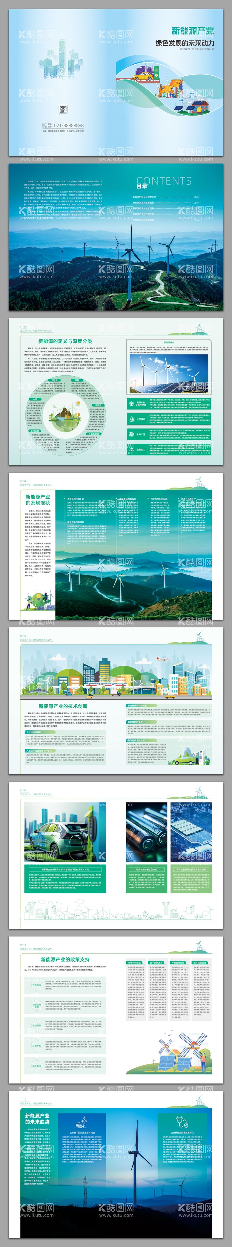 编号：49092912031628599829【酷图网】源文件下载-新能源科技画册宣传册