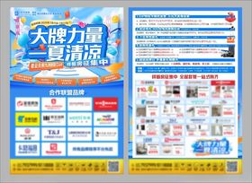 商场样板房征集单页