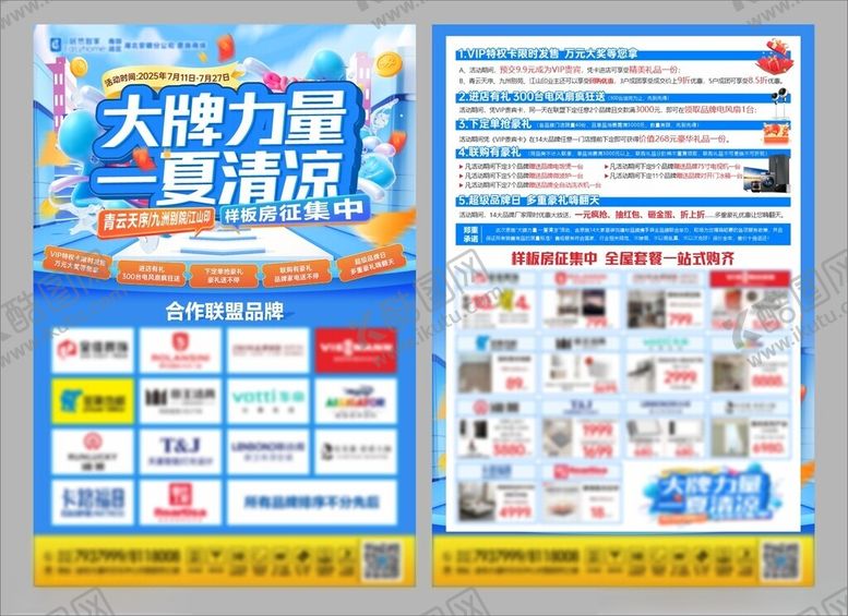 编号：97939804021159392708【酷图网】源文件下载-商场样板房征集单页