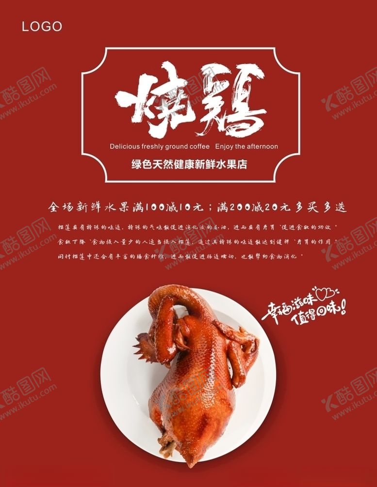 编号：19003405060023016165【酷图网】源文件下载-烧鸡海报