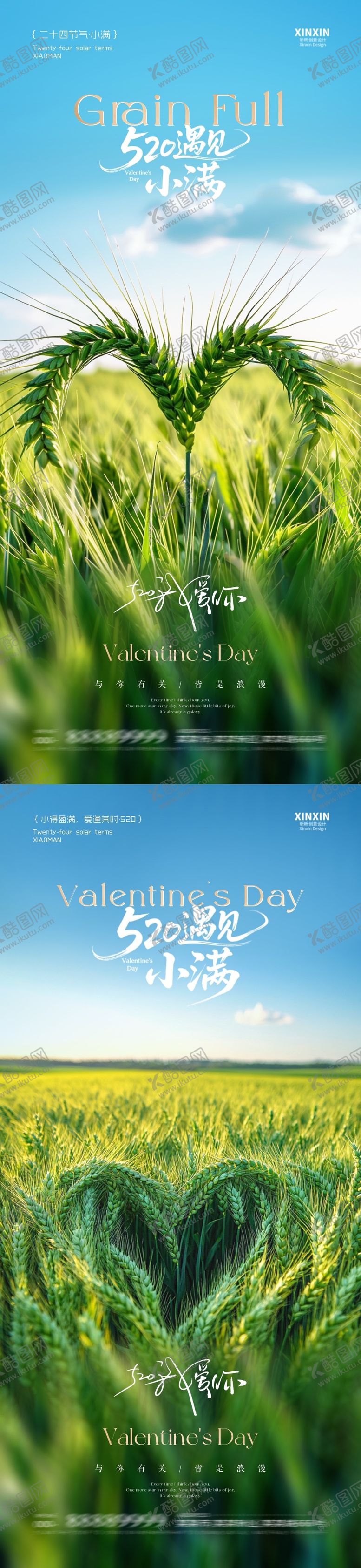 编号：85691805052306231580【酷图网】源文件下载-小满遇见520系列海报