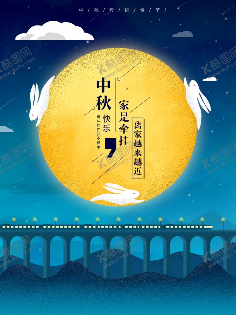 编号：39195610282153507709【酷图网】源文件下载-中秋