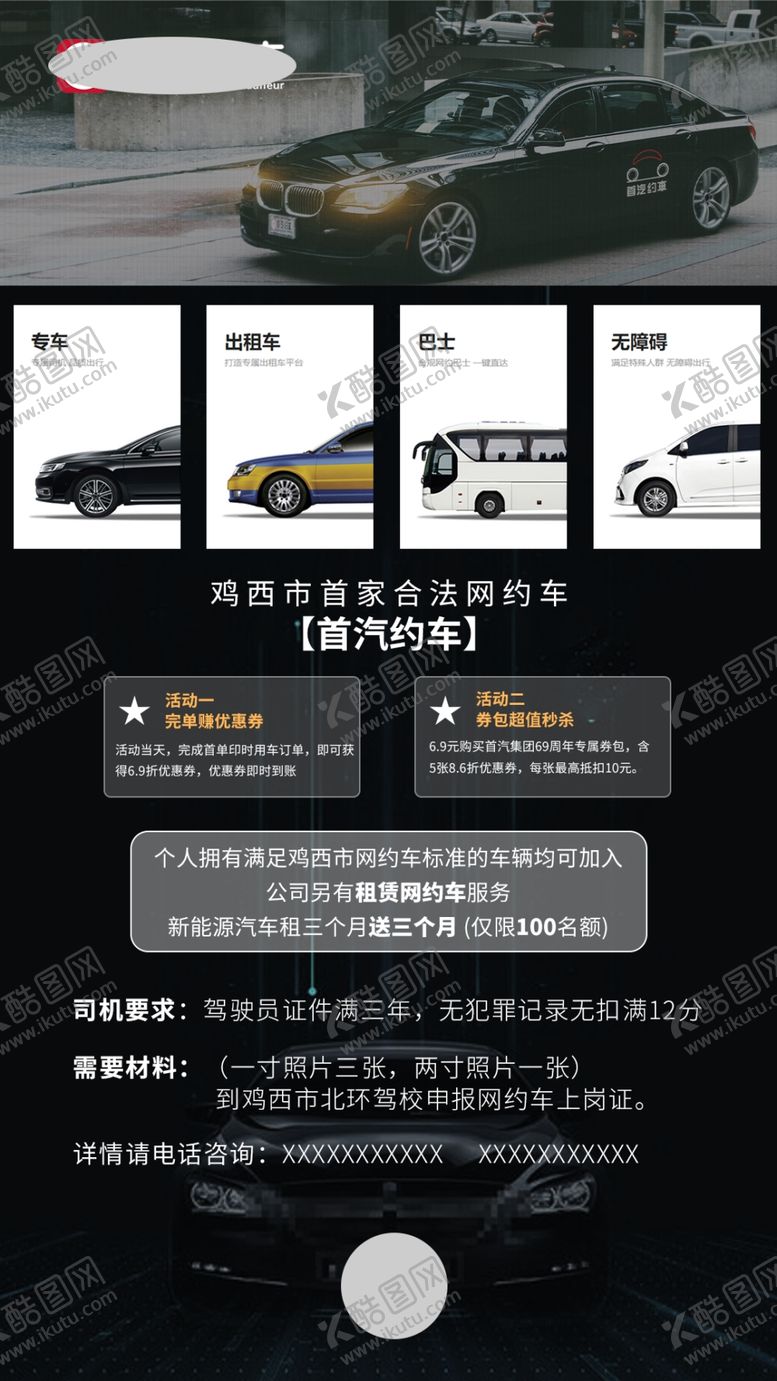 编号：57974601262052469335【酷图网】源文件下载-首汽网约车高端大气专车出租车
