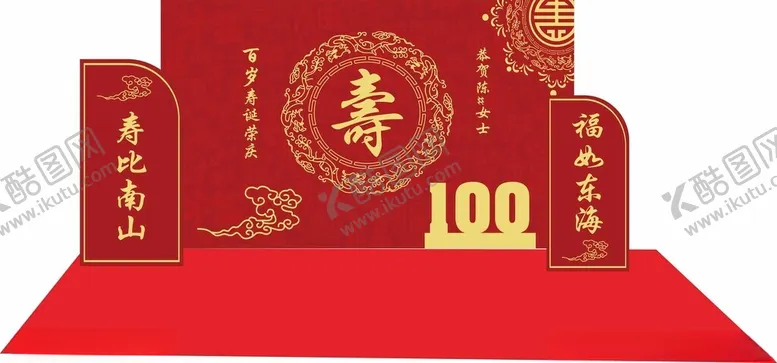 编号：30744802081023469624【酷图网】源文件下载-贺寿
