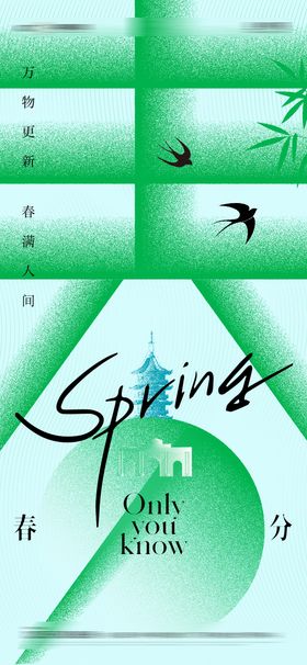 二十四节气春分立春海报