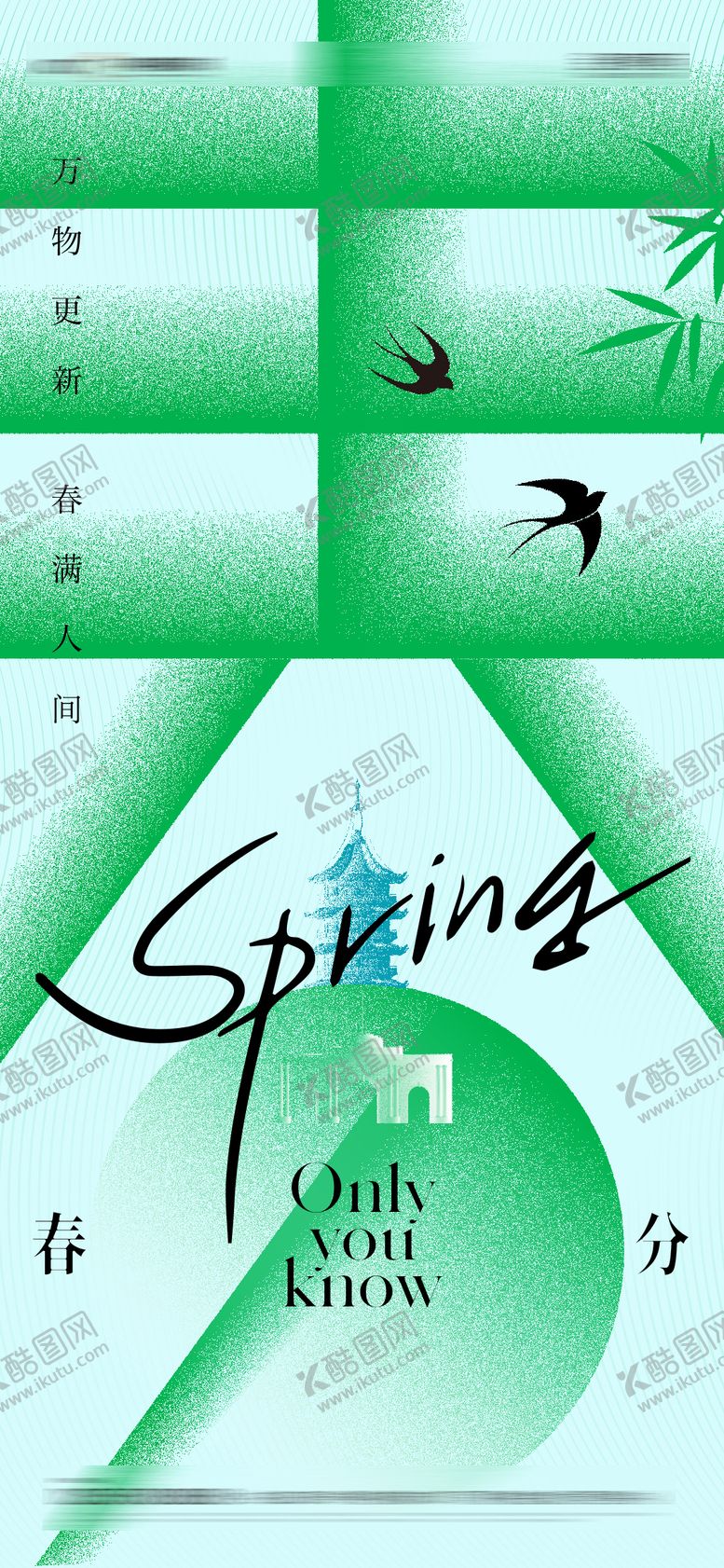 编号：80409602190203556838【酷图网】源文件下载-春分节气立春二十四节气