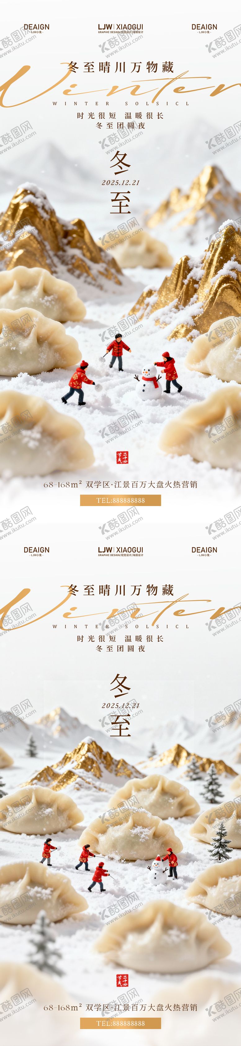 编号：38621712090207411403【酷图网】源文件下载-地产冬至饺子创意微摄影海报