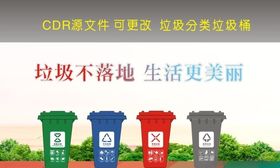 垃圾分类垃圾桶