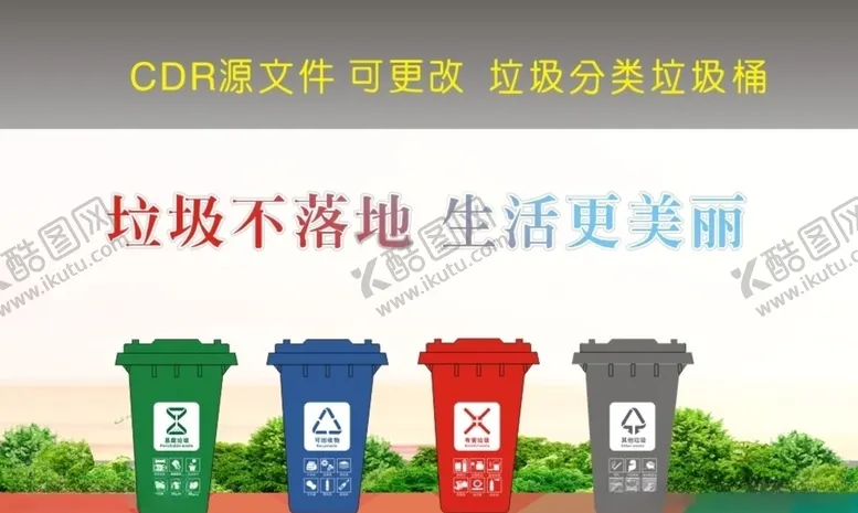 编号：72882407020940292305【酷图网】源文件下载-垃圾分类垃圾桶