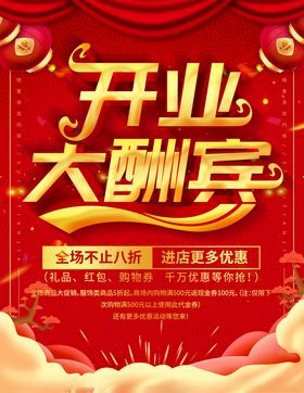 开业大酬宾展架钜惠隆重火爆