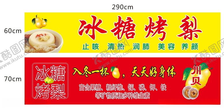 编号：57143101192358538442【酷图网】源文件下载-冰糖烤梨