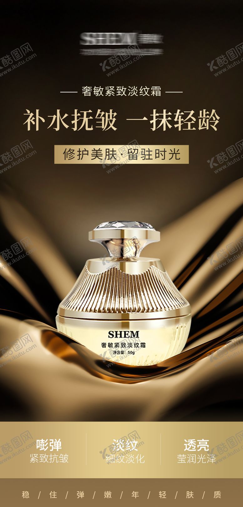 编号：54211701162128225226【酷图网】源文件下载-高级护肤品海报