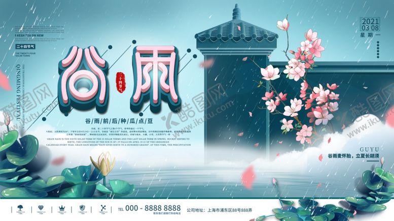 编号：84679904250054439001【酷图网】源文件下载-谷雨古风园林风景插画