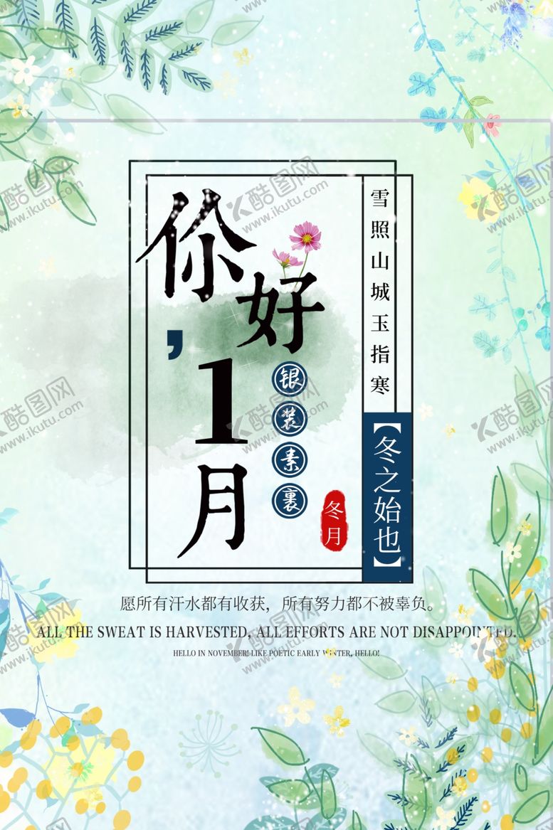 编号：35024209181125513559【酷图网】源文件下载-你好1月