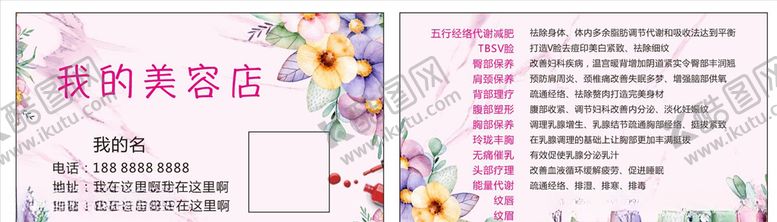 编号：61754504171715544137【酷图网】源文件下载-粉色花朵名片