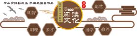图书馆文化墙