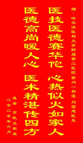 锦旗