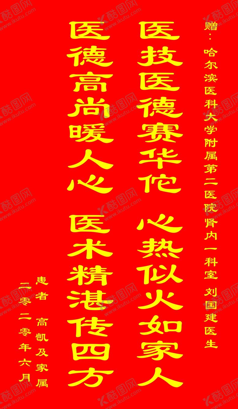 编号：94781109170157014952【酷图网】源文件下载-锦旗