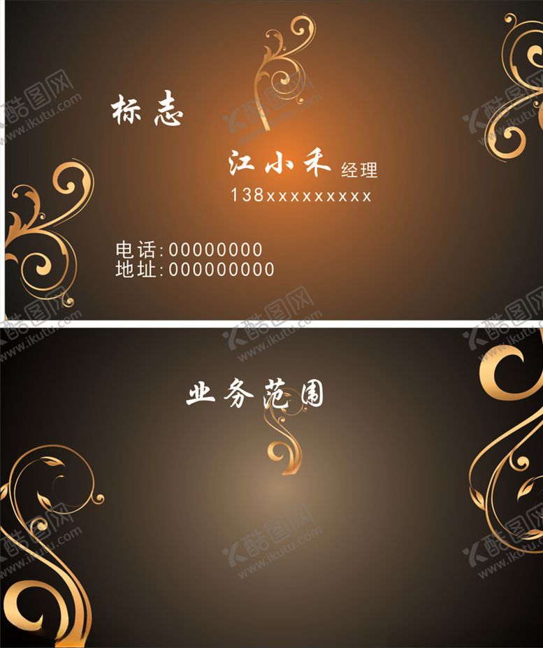 编号：67177110050934278771【酷图网】源文件下载-精美名片