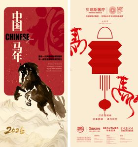 马年海报