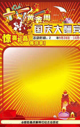 国庆彩页