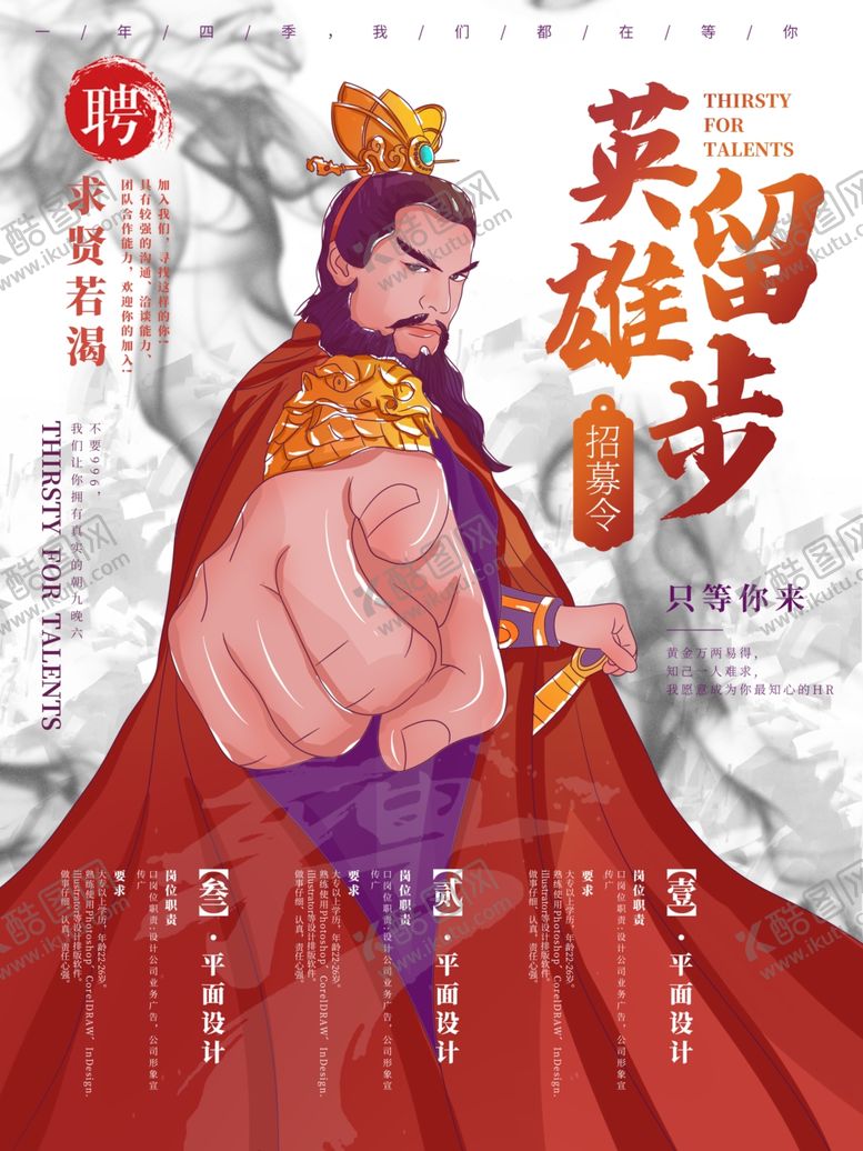 编号：46897505142314241068【酷图网】源文件下载-创意招聘海报
