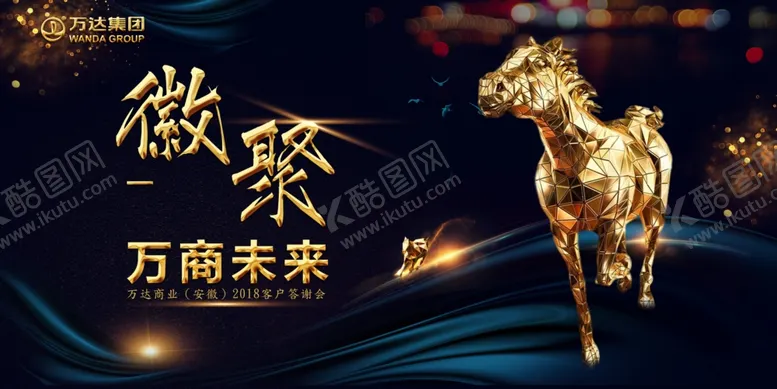 编号：43215809290847544265【酷图网】源文件下载-商业大会主视觉