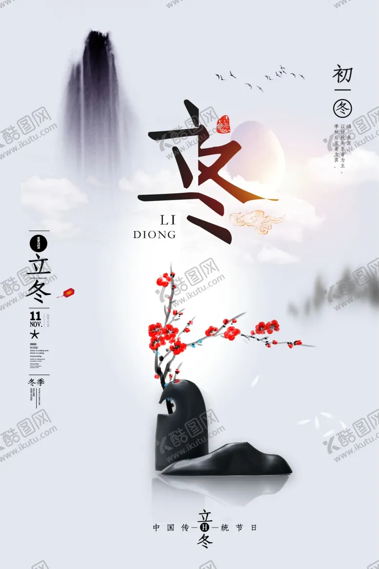 编号：79658304201759274108【酷图网】源文件下载-立冬