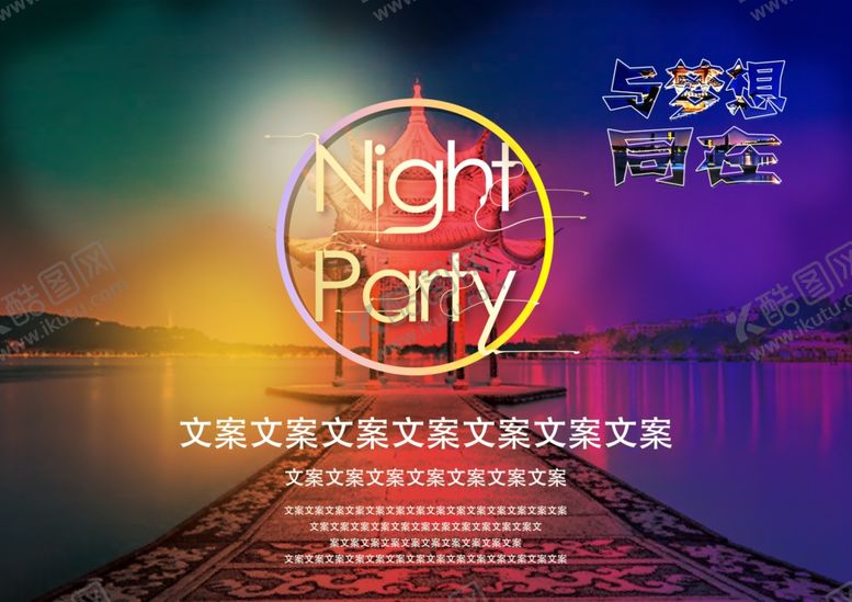 编号：42739110221611441739【酷图网】源文件下载-夜景