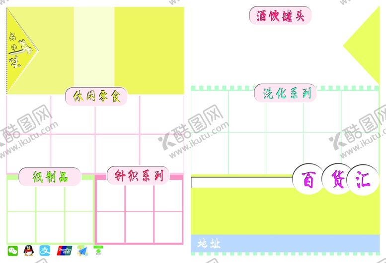 编号：17642306301830236210【酷图网】源文件下载-超市版面