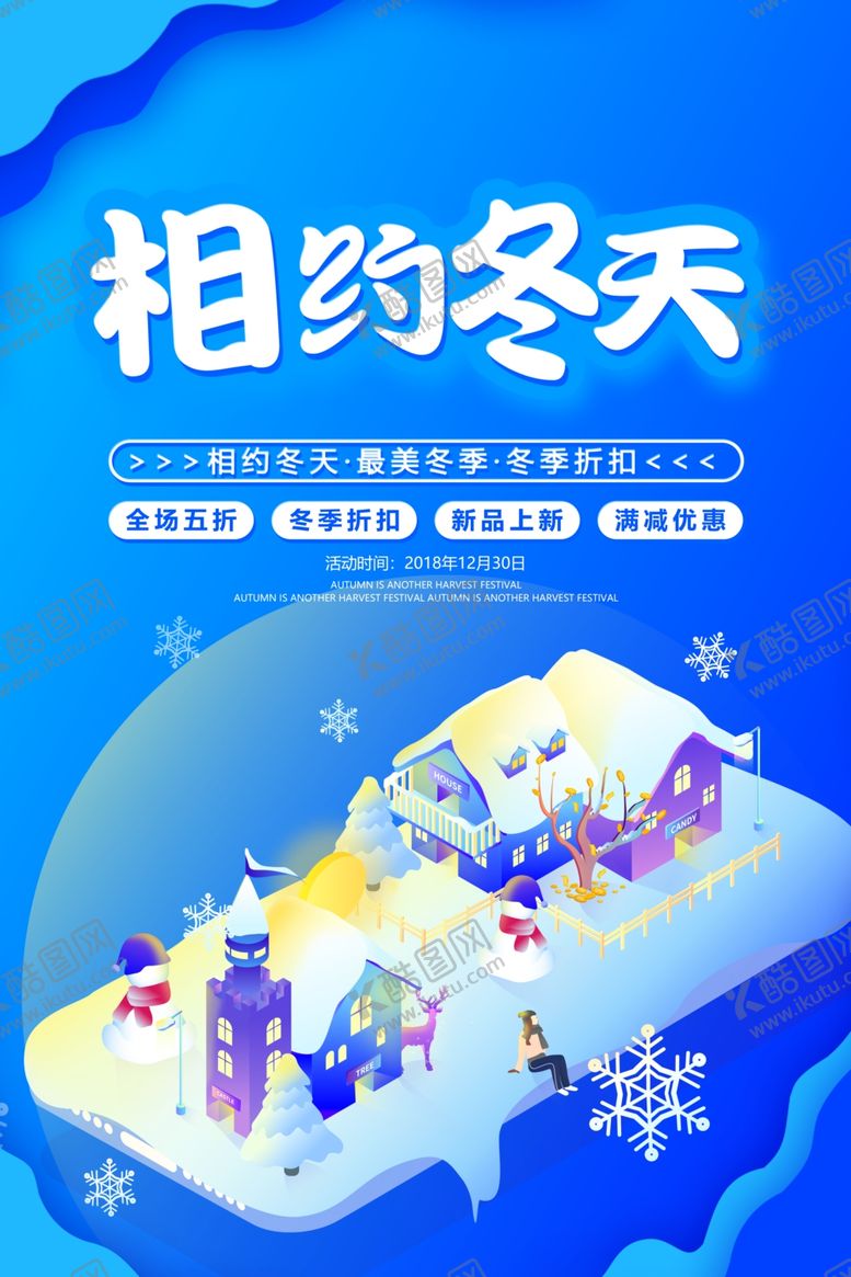 编号：58736407121027579399【酷图网】源文件下载-冬季促销