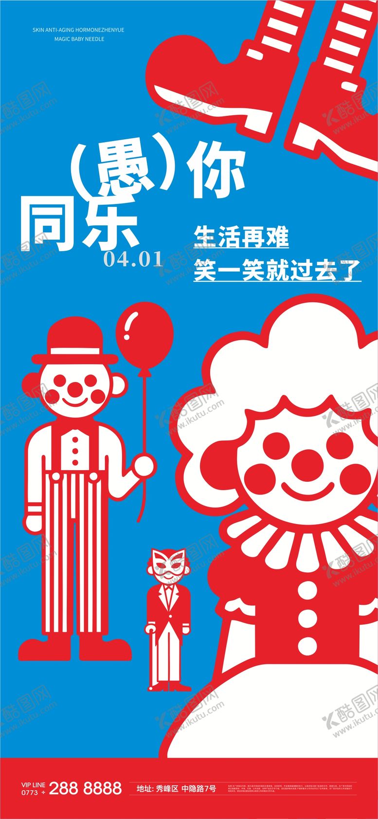 编号：67851303280200311531【酷图网】源文件下载-愚人节